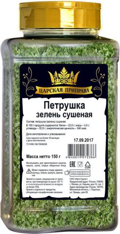 Царская приправа Петрушка зелень сушеная, 150 г