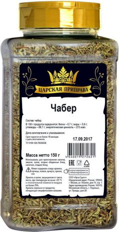 Царская приправа Чабер, 150 г