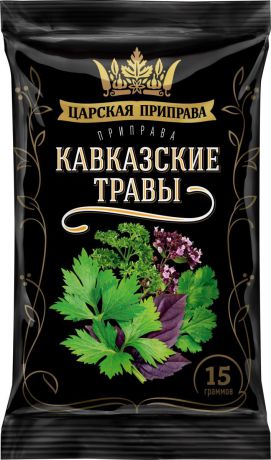 Царская приправа кавказские травы, 4 пакетика по 15 г