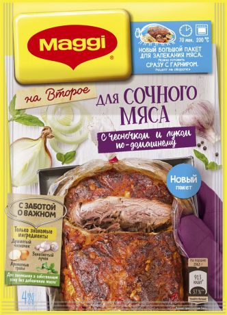 Maggi На второе для сочного мяса с чесноком и луком, 26 г