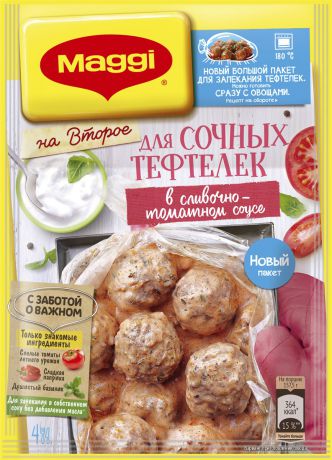 Maggi На второе для сочных тефтелек в сливочно-томатном соусе, 30 г