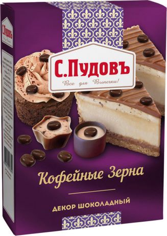 Пудовъ декор шоколадный кофейные зерна, 90 г