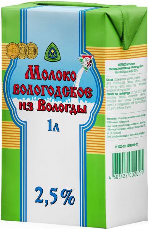 Из Вологды Молоко Вологодское, 2,5%, ультрапастеризованное, 1 л