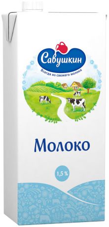 Савушкин Молоко ультрапастеризованное 1,5%, 1 л