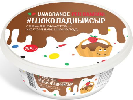 Unagrande per bambini Сыр Рикотта с шоколадом 30%, 180 г