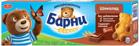 Медвежонок Барни Пирожное с шоколадом, 150 г