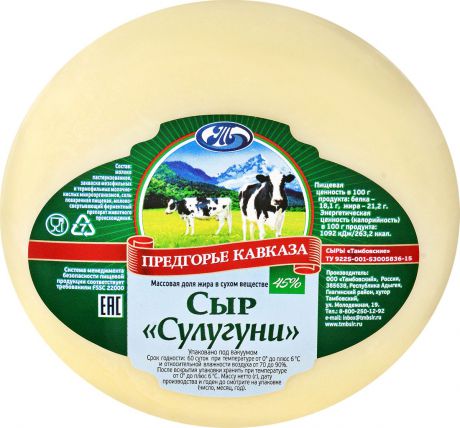 Предгорье Кавказа Сыр Сулугуни, 45%, 300 г