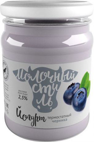 Молочный стиль Йогурт Черника 2,5%, 250 г