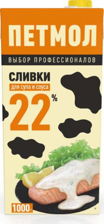 Петмол Сливки ультрапастеризованные 22%, 1000 г