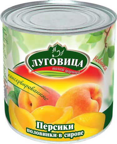 Фруктовые консервы Луговица "Персики половинки" в сиропе, 820 г
