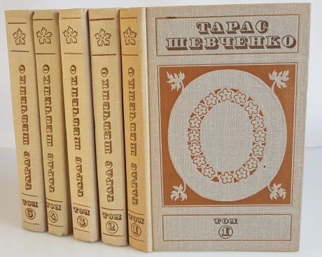 Тарас Шевченко Тарас Шевченко. Сочинения в 5 томах (комплект из 5 книг)