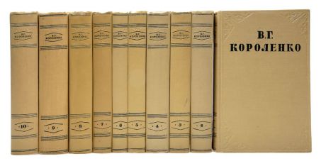 В. Г. Короленко В. Г. Короленко. Собрание сочинений в 10 томах (комплект из 10 книг)