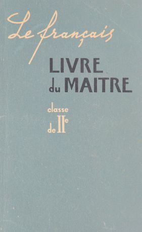 Бахмутская В.Д. Книга для учителя II класса школ с преподаванием ряда предметов на французском языке