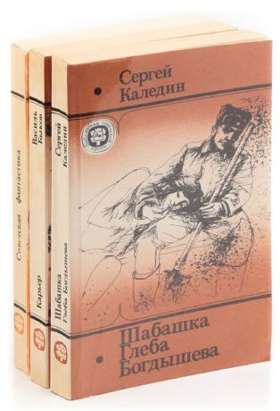 Серия "Библиотека советской прозы " (комплект из 3 книг)