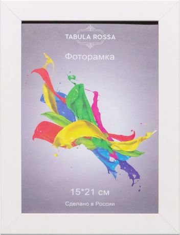 Фоторамка Tabula Rossa "Белый матовый", ТР 5622, 15 x 21 см