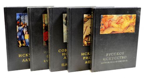 Серия "Очерки истории и теории изобразительных искусств" (комплект из 5 книг)