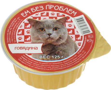 Консервы для кошек "Ем без проблем", с говядиной, 125 г