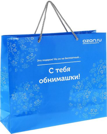 Пакет подарочный OZON.ru "Это подарок! Но он не бесплатный... С тебя обнимашки!", 36 х 31 х 10 см