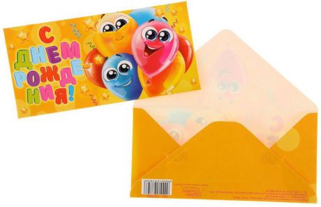 Конверт для денег Дарите счастье "С Днем Рождения! Праздничные шары", 8 х 16,5 см