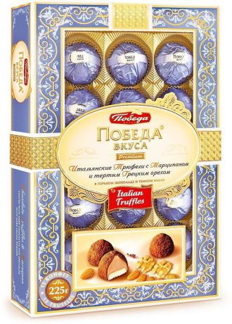 Победа вкуса Premium Italian Truffles трюфели с марципаном и тертым грецким орехом в горьком шоколаде и темном какао, 225 г