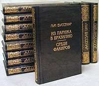 Луи Буссенар Луи Буссенар (комплект из 12 книг)