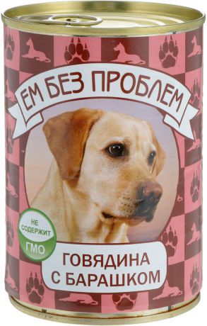 Консервы для собак "Ем без проблем", говядина с барашком, 410 г