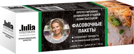 Пакеты фасовочные Julia Vysotskaya, с перфорацией, 16 х 28 см, 50 шт