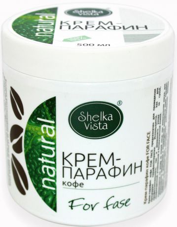 Крем-парафин Shelka Vista для лица с кофе, 500 мл