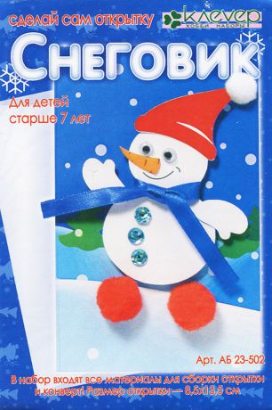 Набор для изготовления новогодней открытки "Снеговик"