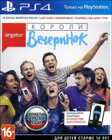 SingStar: Короли вечеринок (PS4)