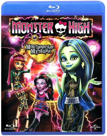 Monster High: Монстрические мутации (Blu-ray)
