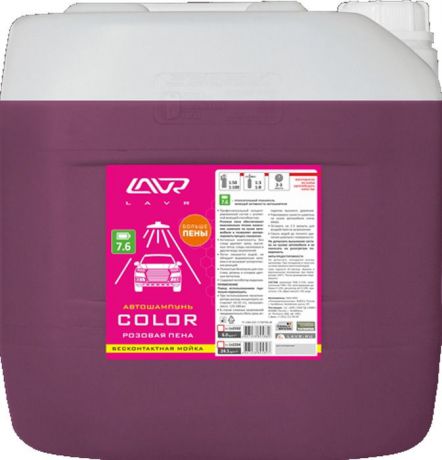 Автошампунь LAVR Auto Shampoo Color, 24 кг
