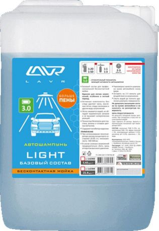 Автошампунь LAVR Auto Shampoo Light, 5,4 кг