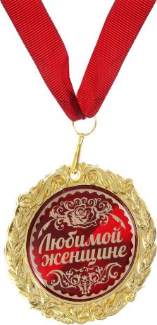 Медаль сувенирная "Любимая женщина", 531918, красный, золотистый, диаметр 7 см