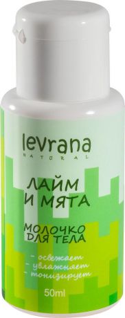 Молочко косметическое Levrana Лайм и мята, для тела, Mini, 50 мл