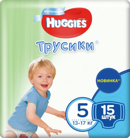 Подгузники-трусики для мальчиков Huggies, размер 5, 13-17 кг, 15 шт