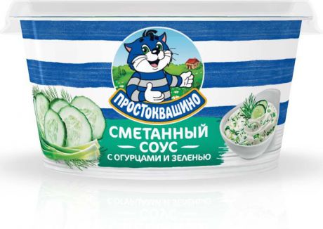 Сметана Простоквашино "Сметанный соус", с огурцами и зеленью, 13,5%, 145 г