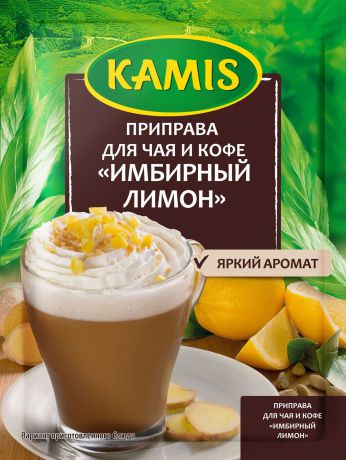 Приправа Kamis "Имбирный лимон", для чая и кофе, 20 г