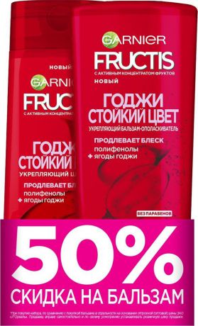 Косметический набор для волос Garnier Fructis Стойкий цвет: шампунь, 250 мл + бальзам, 200 мл, для окрашенных или мелированных волос