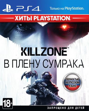 Killzone: В плену сумрака (Хиты PlayStation) (PS4)