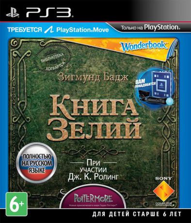 Wonderbook: Книга зелий (PS3)