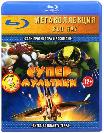 Супер мультики, часть 2 (2 Blu-ray)