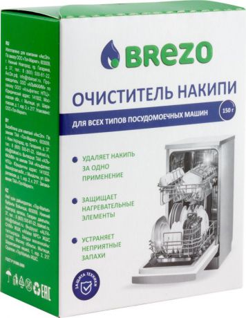 Очиститель накипи для посудомоечной машины Brezo, 87834, 150 г