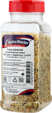 Смесь пряностей для хлебобулочных изделий Spice Master Острая с жареным луком, 500 г