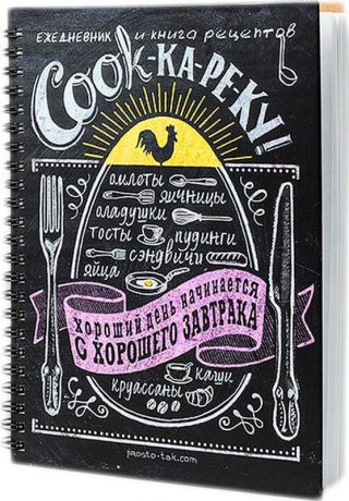 Ежедневник Бюро находок "Книга рецептов COOKкареку", BK33, в точку, 50 листов, черный