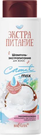 Шампунь для волос Белита Экстрапитание Coconut Milk, 400 мл