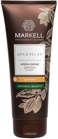Крем-скраб для рук и ног Markell Natural Beauty, с ароматом шоколада, 120 мл