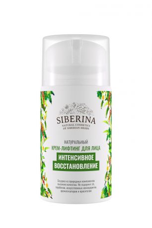 Крем для ухода за кожей Siberina "Интенсивное восстановление" CR(30)-SIB