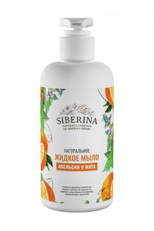 Жидкое мыло Siberina "Апельсин и мята" JML(1)-SIB