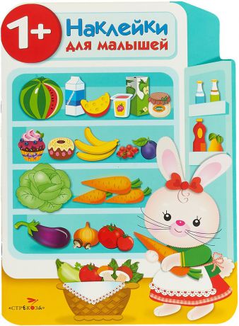 Е. Никитина Наклейки для малышей. Холодильник